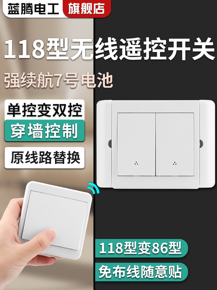 118转86型免布线双控无线遥控开关电灯家用床头随意贴面板220v,3C数码配件,USB多功能数码宝,淘宝优惠券,粉丝福利购,淘宝优惠卷