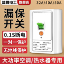 空调漏电保护开关32A家用热水器柜机漏保开关漏电断路器保护器40A