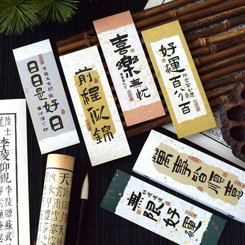 中国风文字励志喜庆流苏复古书签
