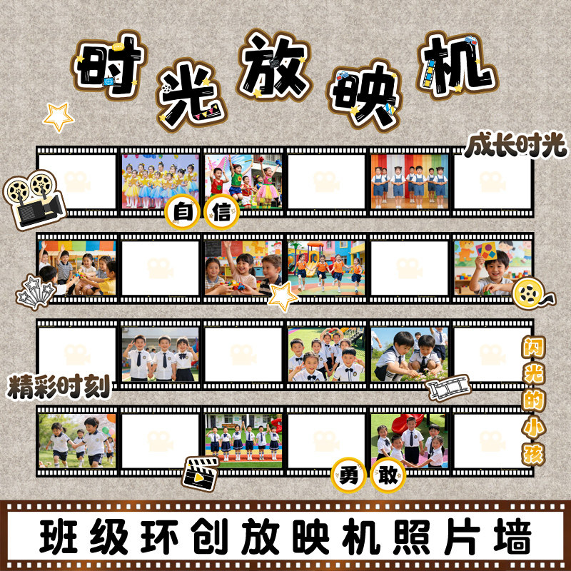 班级照片墙环创电影胶片相框文化墙贴时光放映机毛毡板复古装饰小学生