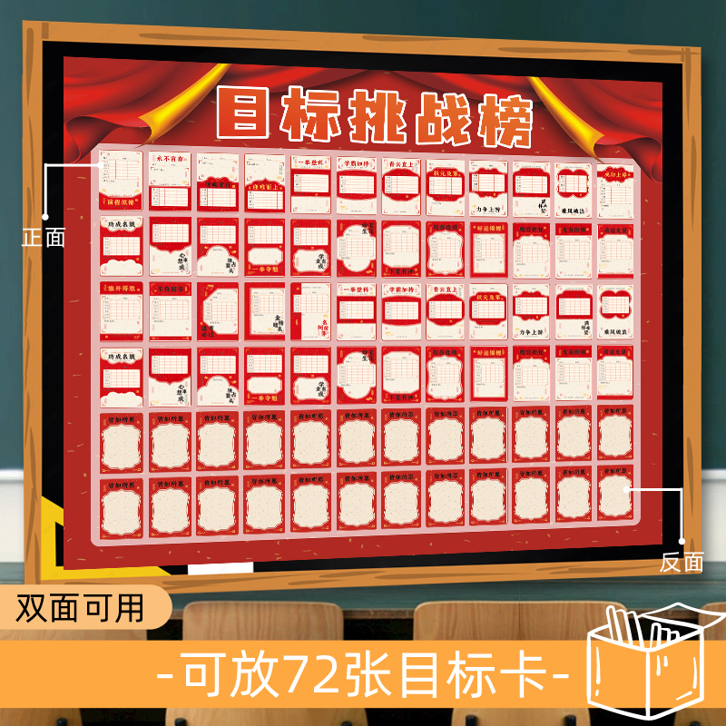学习目标挑战榜特大号墙贴纸全班学生期中期末考试成绩预期军令状励志文字加油背胶自粘贴画许愿心愿卡可定制