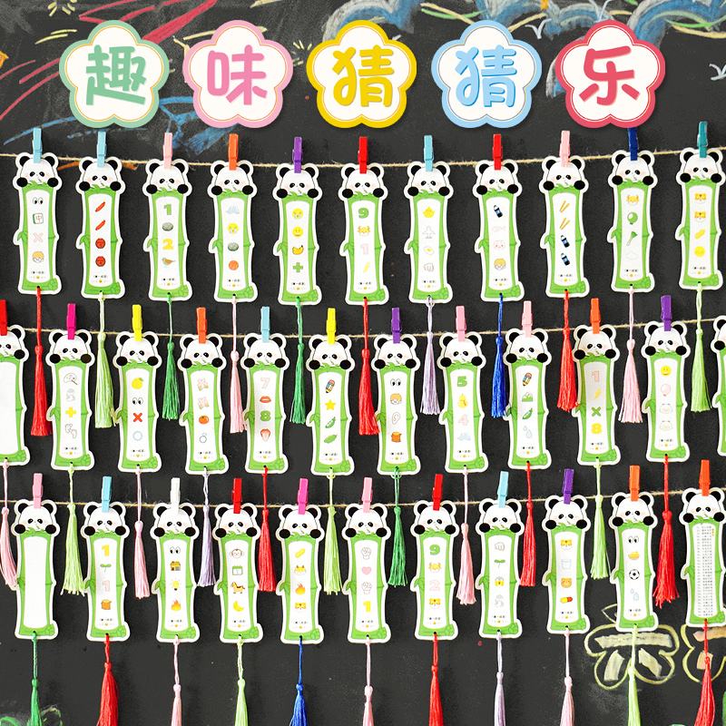 小学生趣味看图猜灯谜活动场景布置道具二三四五61六一儿童节游园会字谜卡片纸培训班教室装饰谜语纸条悬挂卡