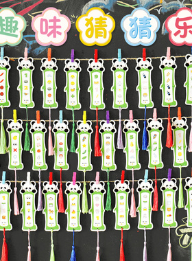 小学生趣味看图猜灯谜活动场景布置道具一二三四五年级儿童开学游园会字谜卡片培训班教室装饰谜语纸条悬挂卡