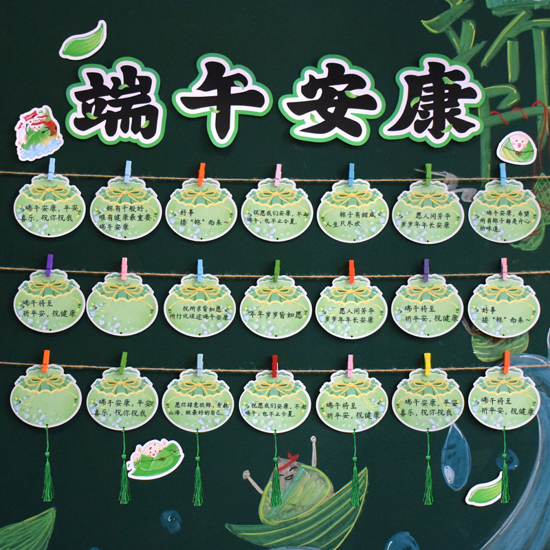 端午节香囊心愿目标墙卡片纸端阳安康空白手写愿望墙贴卡班级教室黑板装饰布置吊卡教师学生礼物诛邪退散贺卡