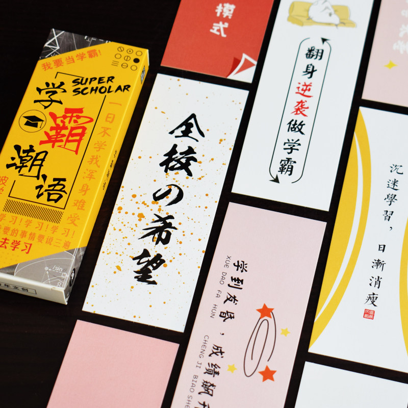 趣味可爱卡通手绘书签武林秘籍文字学习空白可书写卡片纸学校老师送小