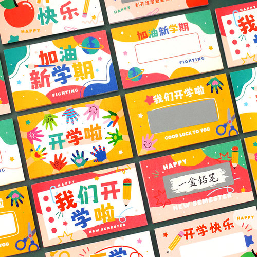 开学季入学仪式感活动布置刮刮卡