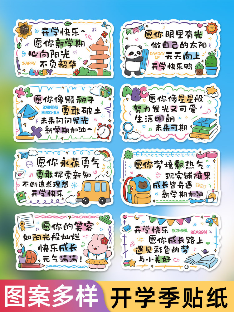 开学季励志文字贴纸学校班级活动礼物装饰贴画孩子diy图案奖励可爱小学生幼儿园儿童零食袋祝福标签手工礼品