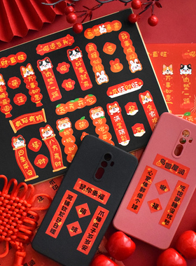 2026马年新年迷你小尺寸对联贴纸春节手机壳装饰祝福文字贴画保温杯子图标中国风手账笔记本创意开关门幅春联