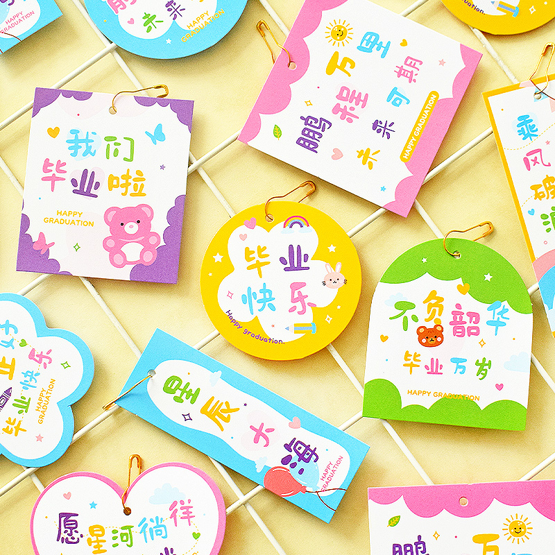 毕业季快乐礼物装饰吊卡幼儿园儿童结业典礼送孩子礼品祝福卡小学生用伴手礼励志文字心愿卡片纸前程似锦贺卡