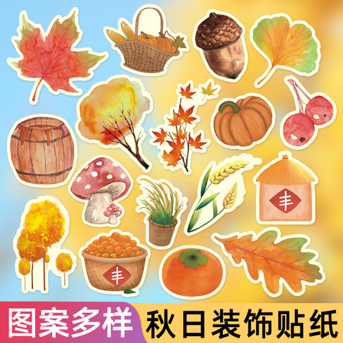 趣味秋日创意手绘贴纸秋天主题