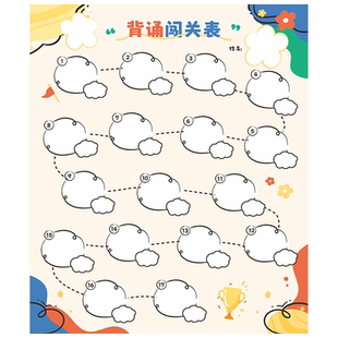 自带粘性趣味背诵闯关打卡表小学生一二三四年级语文课文上下册课本阅读记录表人教版同步学习园地日积月累表