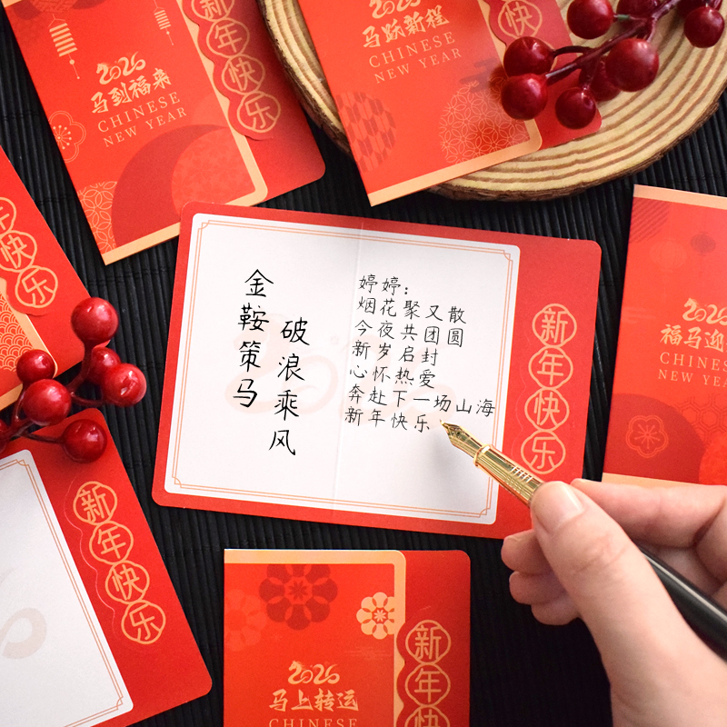 2026元旦新年创意手写对折贺卡礼物祝福留言卡片纸小学生幼儿园儿童国潮礼品装饰折叠老师同学心愿许愿互赠品