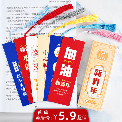 新青年励志语录书签中国风