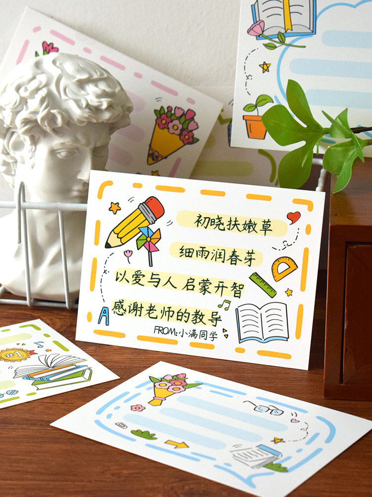幼儿园儿童创意教师节礼物贺卡小学生用手写diy线稿填写手绘空白ins祝福留言卡片纸送老师感谢师恩鲜花束插卡