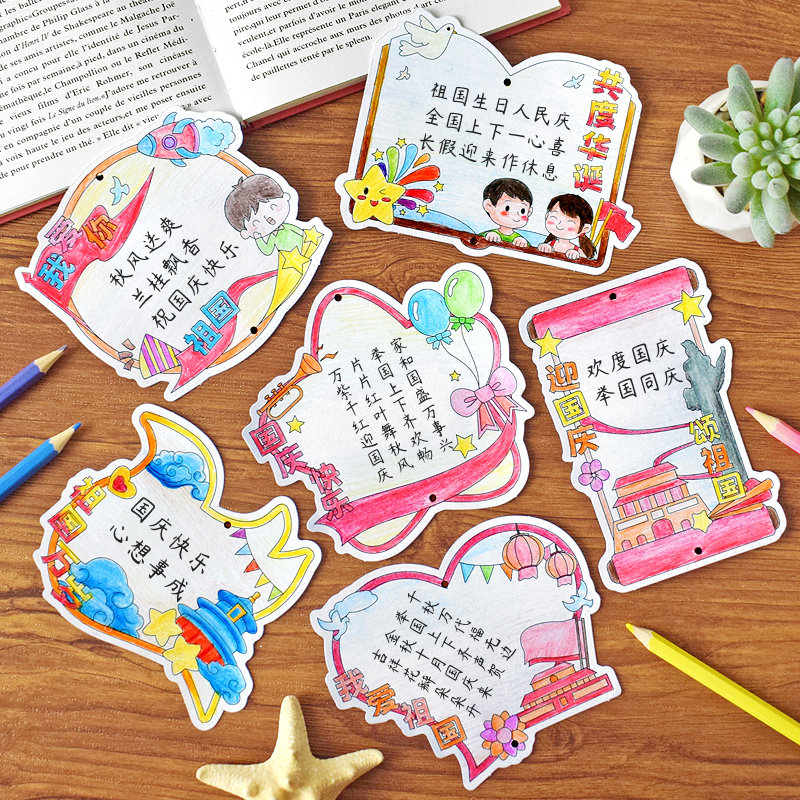 国庆节填色自制书签一年级小学生画画临摹手抄报幼儿园儿童卡片老师装饰墙面布置手工作业半成品线稿纸材料包图片