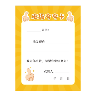 班级刮刮卡学习帮助点赞卡