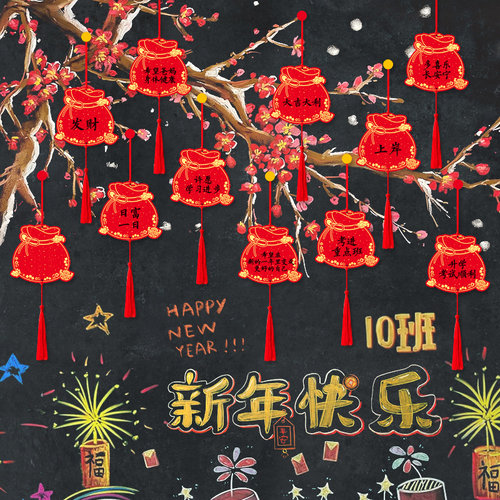 2026马年福袋心愿目标墙卡片空白手写新年开学愿望墙贴卡班级教室黑板装饰布置吊卡教师小学生用礼物福气贺卡