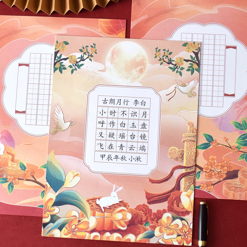中秋节快乐专用硬笔书法纸小学生学校练字培训班优秀作品展示墙装饰书写纸玉兔月饼精美高档钢笔练习比赛稿纸