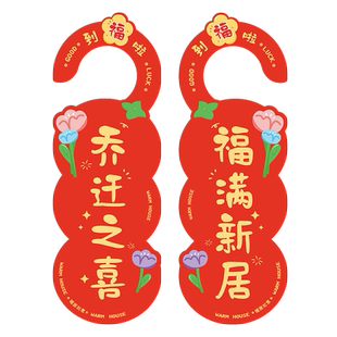 200张通用门挂卡新小区入住仪式感物业装饰diy祝福语吊卡入户门卧室房间挂饰乔迁之喜室内喜庆门把手挂件礼物