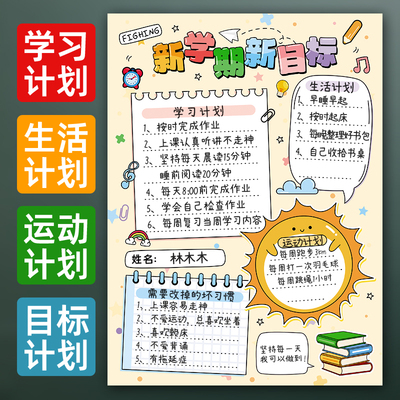 60张新学期新目标计划表幼儿园儿童小学生每日学习打卡记录表每月周自律好习惯养成神器日程安排时间管理墙贴
