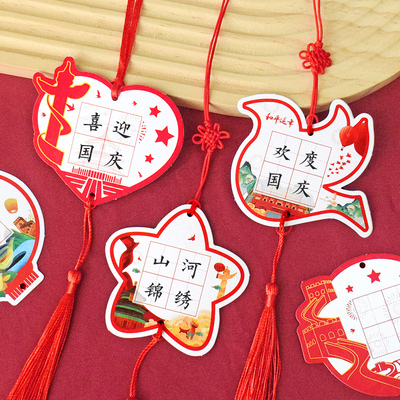 我爱祖国爱国主题吊卡中国风礼物装饰挂卡空白手写礼品祝福悬挂吊牌红色祈愿卡片纸幼儿园儿童小学生用心愿卡