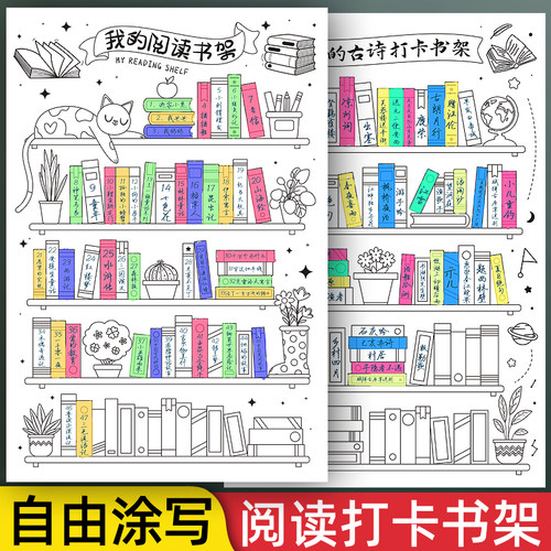古诗词背诵打卡表阅读学习书架