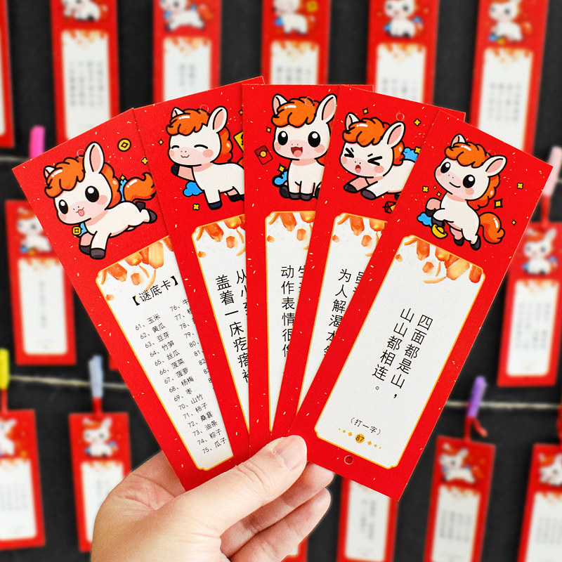 2026元旦新年猜灯谜活动卡片纸学校培训班马年字谜吊卡幼儿园儿童小学生游园游戏氛围布置装饰谜语纸贺卡挂卡