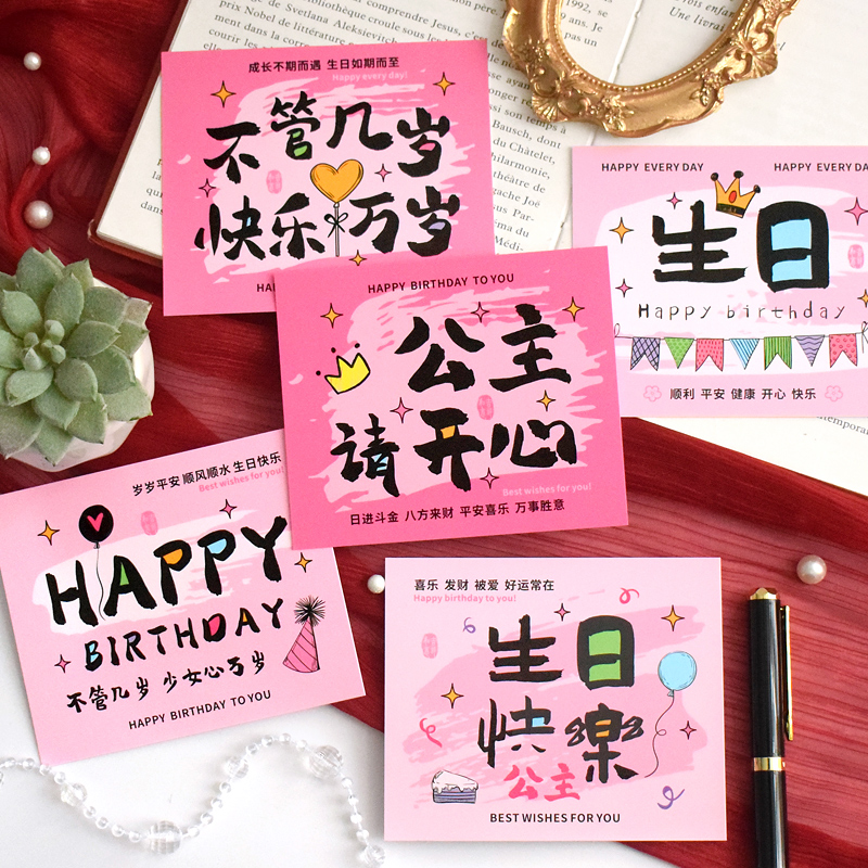 公主请开心发财生日快乐单面贺卡少女心暴富祝福语伴手礼物卡片鲜花束留言插卡蛋糕店甜品装饰仪式感送女朋友