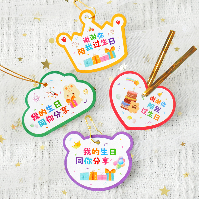 谢谢你陪我过生日礼物装饰吊卡幼儿园儿童小学生周岁家庭派对爸爸妈妈准备祝福卡片礼品送同学朋友伴手礼挂件