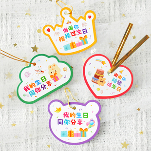 谢谢你陪我过生日礼物装 饰吊卡幼儿园儿童小学生周岁家庭派对爸爸妈妈准备祝福卡片礼品送同学朋友伴手礼挂件