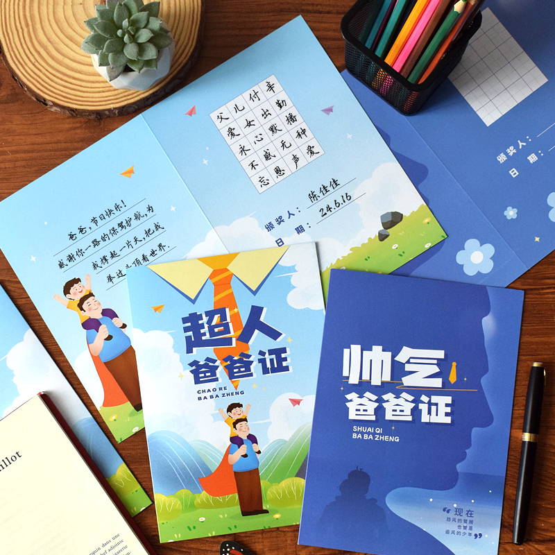 父亲节送爸爸手写硬笔书法纸贺卡学校培训班老师练字作业展示幼儿园大