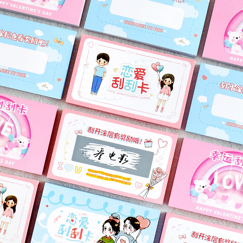情人节情侣刮刮卡创意diy自制游戏互动刮刮乐卡片100件小事定制恋爱