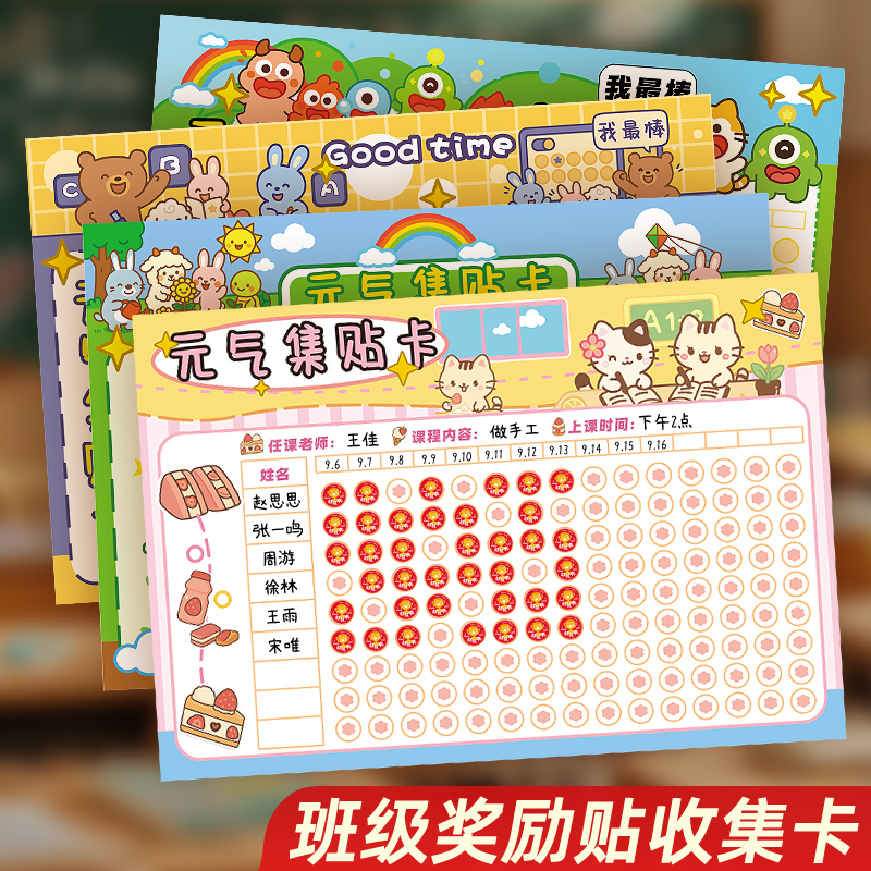 集贴贴得全勤卡表格培训班舞蹈美术书法绘画课程考勤表创意幼儿园儿童签到制作小学生班级集赞奖励记录积分卡