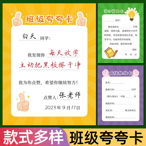 班级刮刮卡学习帮助点赞卡