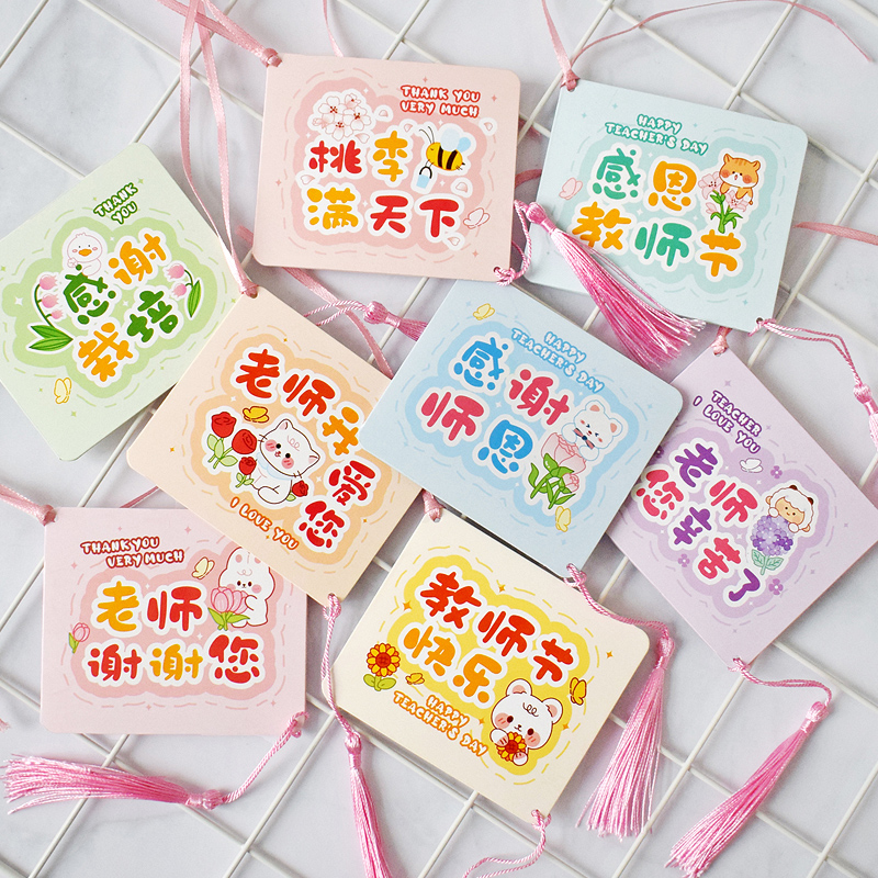 老师谢谢您教师节礼物贺卡