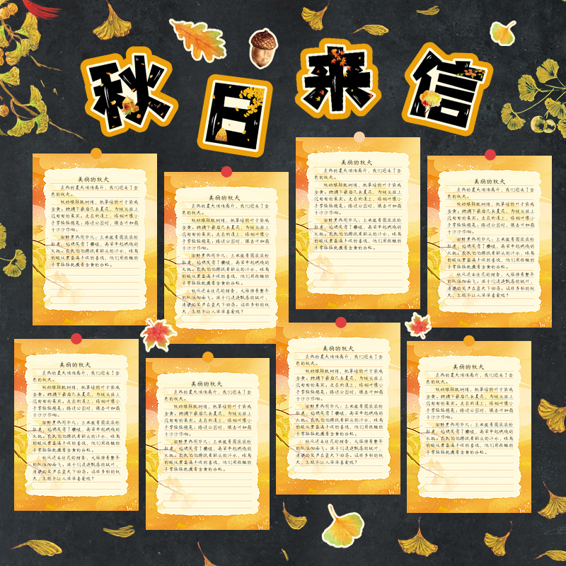 秋日来信主题专用硬笔书法作品纸