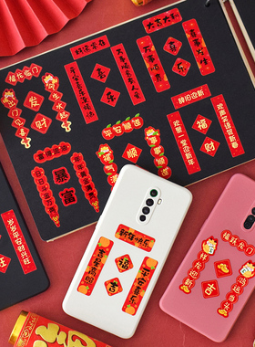 2026新年手机喜庆对联贴纸迷你可爱马年异形卡通手账装饰红色小号图标春节气氛保温杯水杯中国风贴画过年礼物