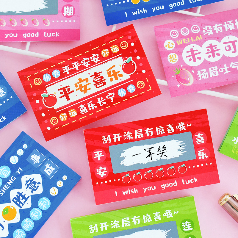 好运连连刮刮卡抽奖券
