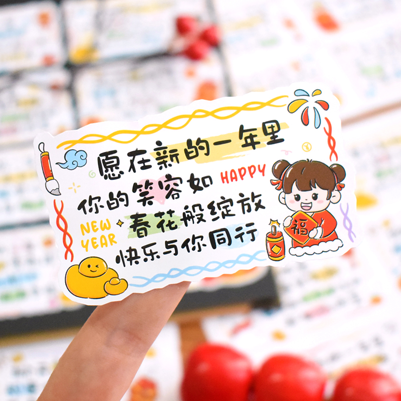 元旦新年祝福文字贴纸2026马年班级活动礼物装饰贴画老师奖励小学生幼儿园儿童零食袋标签班委手工礼品封口贴