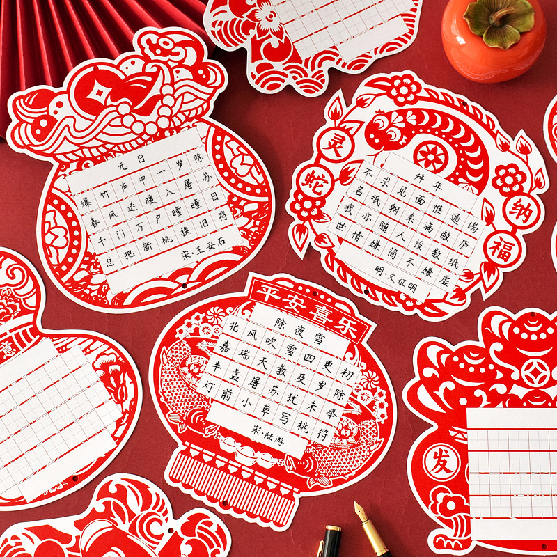 剪纸艺术蛇年硬笔书法纸非遗儿童节祝福装饰吊卡学校练字培训班七言诗词写字作业国潮中国风优秀作品展示挂卡