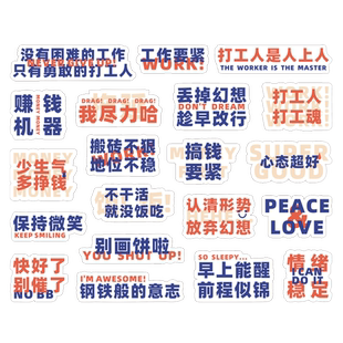 来者何人打工人干饭人语录文字贴纸包励志正能量异形装饰贴画搞笑杯子手机无痕小图标社会女青年手账拼贴素材