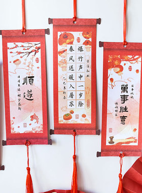 元旦新年喜至福来中国风硬笔书法纸国潮仿古卷轴式吊卡培训班作品墙布置展示挂卡小学生幼儿园儿童高级练字纸