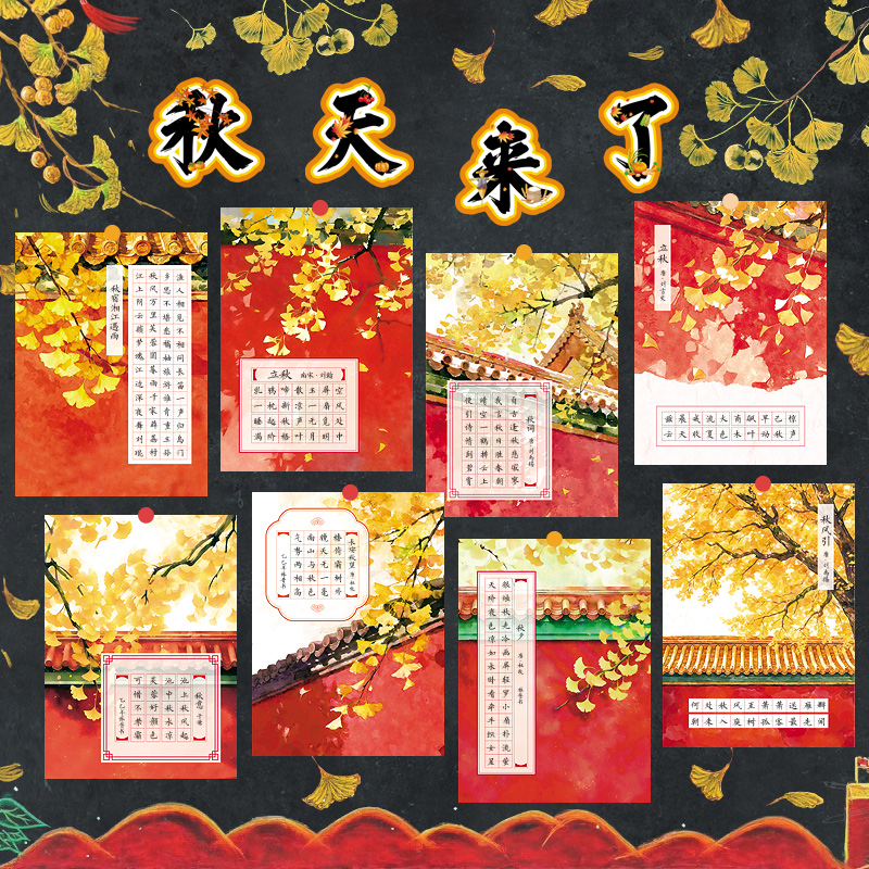 秋天来了主题专用硬笔书法作品纸