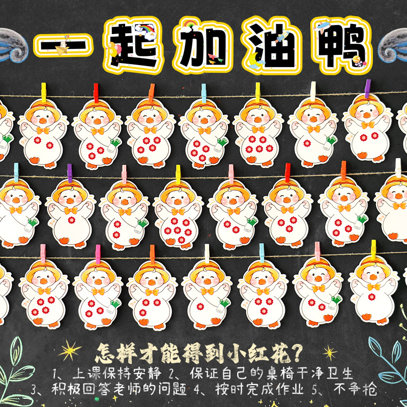 一起加油鸭励志心愿卡片