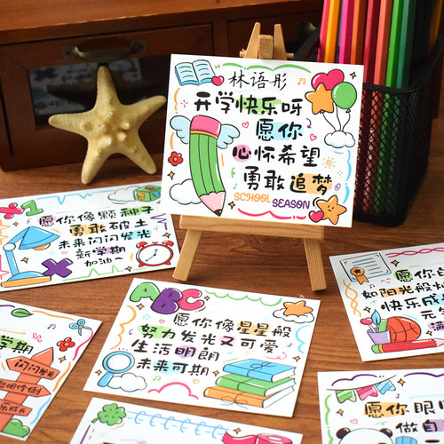 开学季快乐贺卡可爱卡通祝福语文字礼物留言卡片纸幼儿园儿童小学生伴手礼奖品装饰硬卡纸手写名字鲜花束插卡