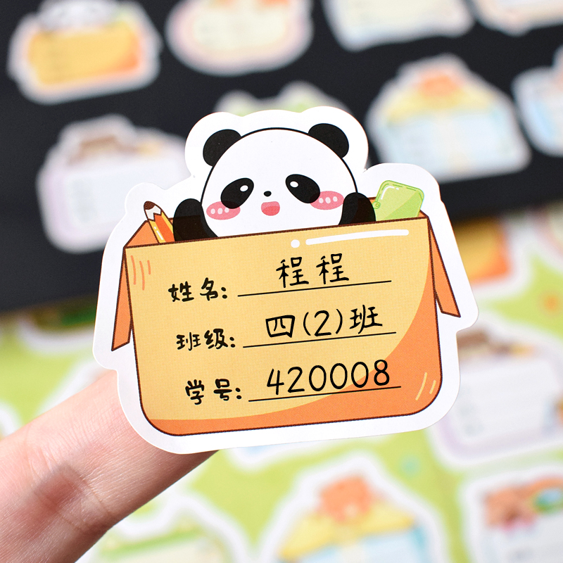 高级好看的名字班级贴纸