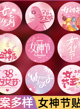 女王驾到母亲节礼物封口贴女神快乐礼品袋装饰圆形贴画公司员工福利奶茶杯子贴纸马年感恩送妈妈祝福语小图标