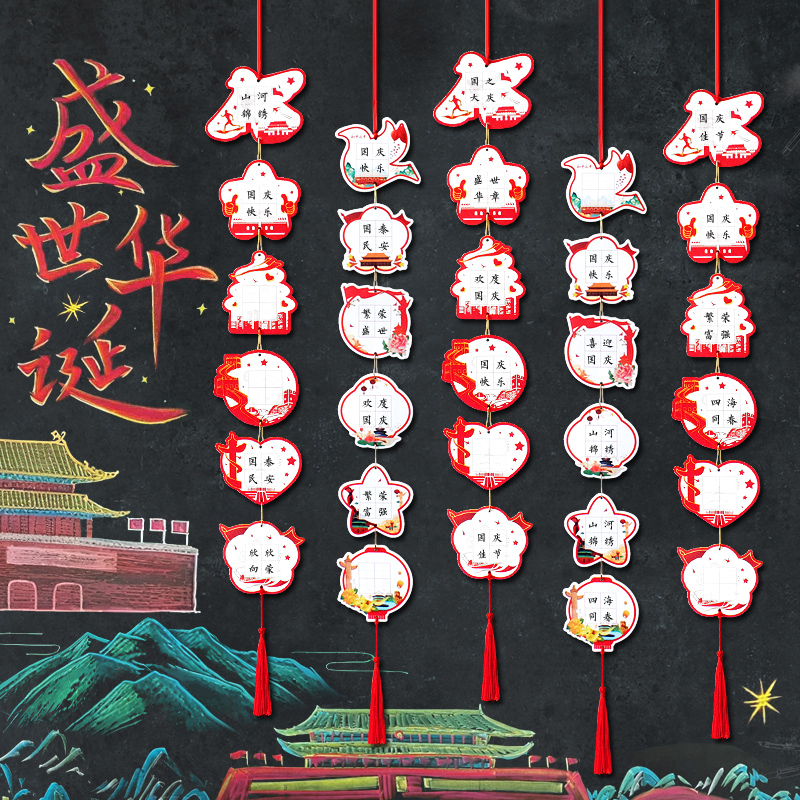 我爱你祖国爱国主题文化墙空白手写DIY国庆节祝福贺卡悬挂装饰吊牌红色祈愿卡片纸幼儿园环创小学生愿望贺卡