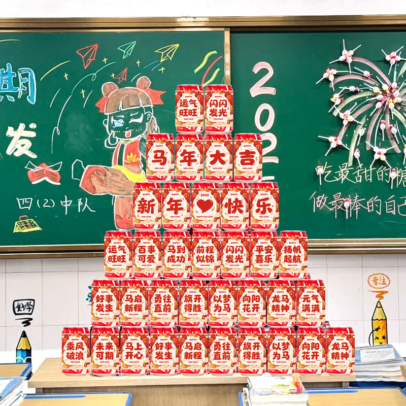 2026马年元旦可乐瓶装饰贴纸幼儿园儿童小学生新年祝福活动氛围桌面摆台拍照道具饮料瓶易拉罐仪式感摆件布置,文具电教/文化用品/商务用品,贴纸/立体贴纸,淘宝优惠券,粉丝福利购,淘宝优惠卷