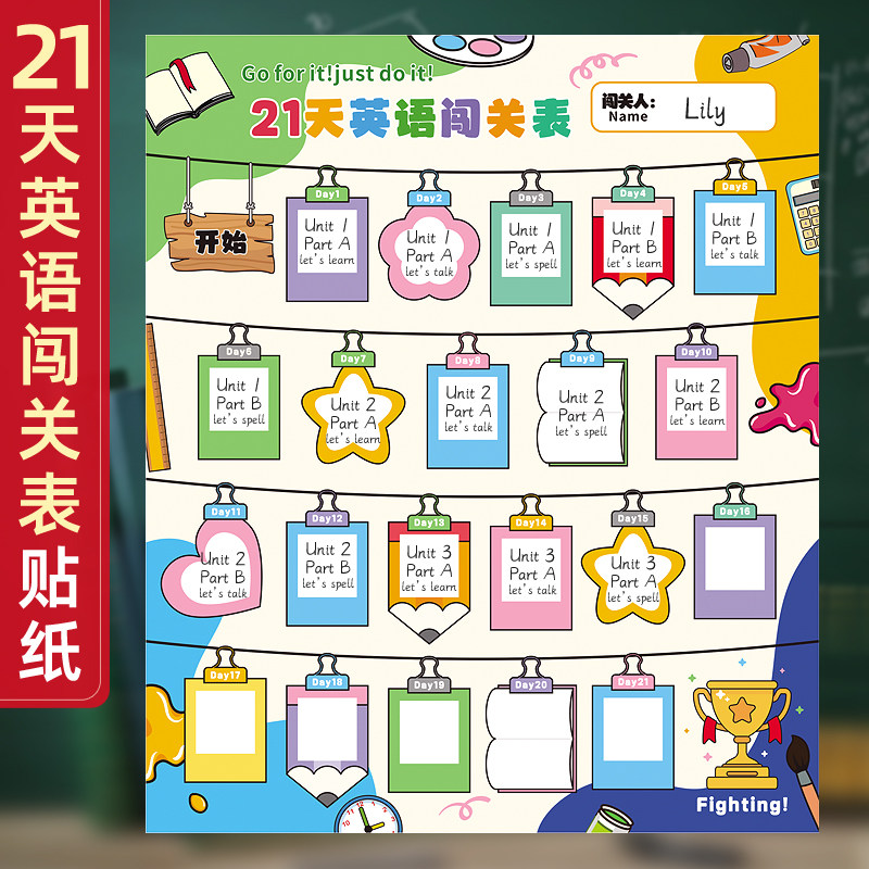 21天英语闯关打卡表贴纸小学生寒假期作业学习每日计划表儿童自律背诵阅读书集赞任务通关时间管理记录表图片